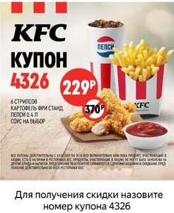 KFC и ROSTIC'S Coupons