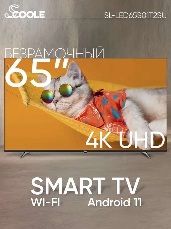 Телевизор Scoole 65" 4K UHD