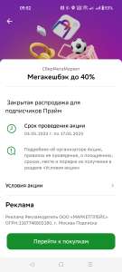 Мегамаркет Coupons