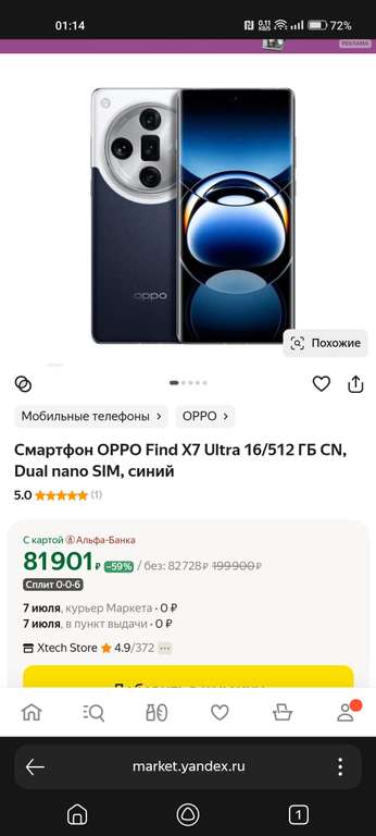 [Сочи] Смартфон Oppo find x7 ultra 16/512 синий (с Яндекс Пэй)