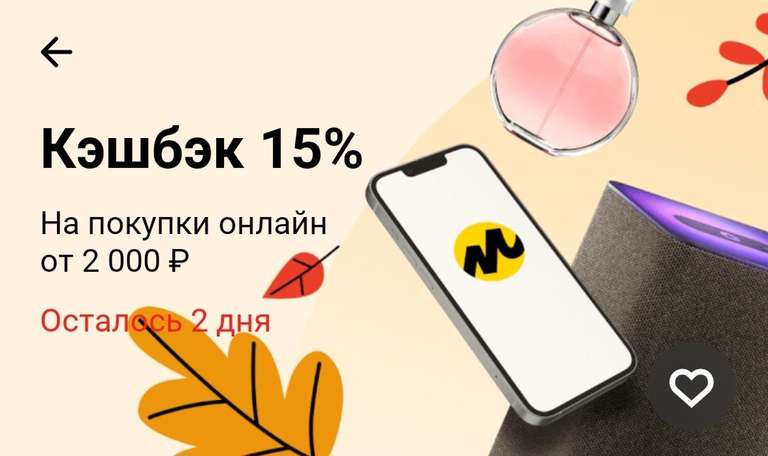 Кэшбэк 15% по карте Тинькофф на Яндекс Маркете