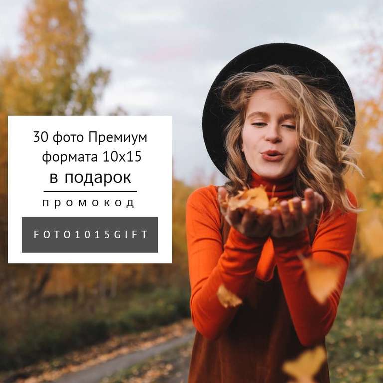 30 фотографий Премиум 10×15