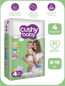 Детские подгузники CUSHY BABY, 4 размер, ночные, для детей 9-14 кг, 60 шт.