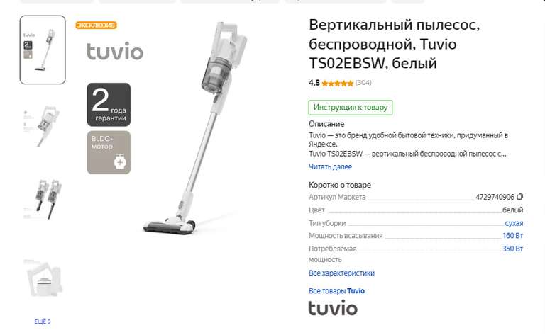 Вертикальный пылесос Tuvio TS02EBSW