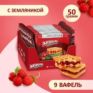 Вафли Акульчев Венские со вкусом земляники 9 шт. по 50 гр. (по озон карте)