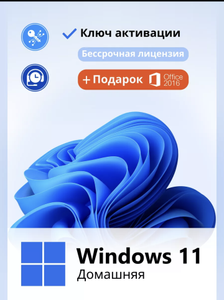 Windows 11 домашняя + office 2016 (с WB кошельком)