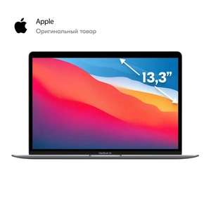 13.3" Ноутбук Apple MacBook Air, Apple M1 (3.2 ГГц), RAM 8 ГБ, SSD 256 ГБ, Apple M1, macOS, (MGN63RU/A), с Ozon Картой