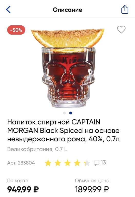 [Мск, МО] Напиток спиртной Captain Morgan Black Spiced, 0.7 л
