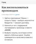 Дополнительный возврат 20% на продукты в приложении