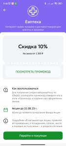 ЕАПТЕКА Coupons