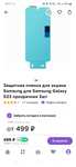 Оригинальная защитная пленка экрана для Samsung Galaxy S23 прозрачная 2шт