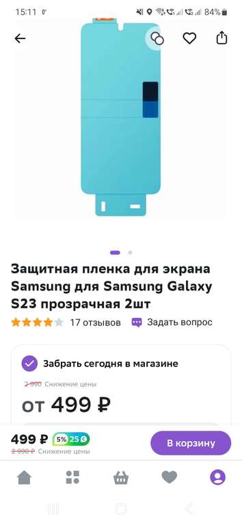 Оригинальная защитная пленка экрана для Samsung Galaxy S23 прозрачная 2шт
