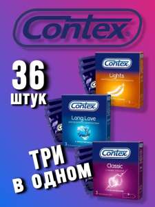 Презервативы contex 18+ для взрослых Contex 36шт (новый продавец)