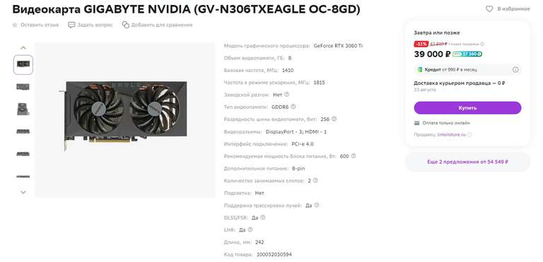 Видеокарта GIGABYTE NVIDIA 3060 Ti EAGLE (GV-N306TXEAGLE OC-8GD) (+17160 сберспасибо, локально)