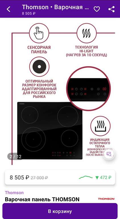 Варочная панель THOMSON HC20-4E03