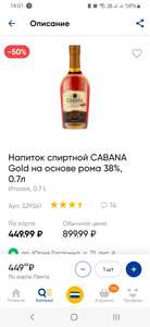 [СПб, ЛО] Напиток спиртной Cabana Gold, 38%, 0.7 л.