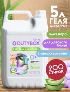 Гель для стирки Dutybox 5 литров