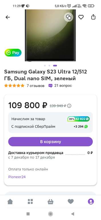 Смартфон Samsung Galaxy S23 Ultra 12/512GB + возврат до 42.000 бонусов