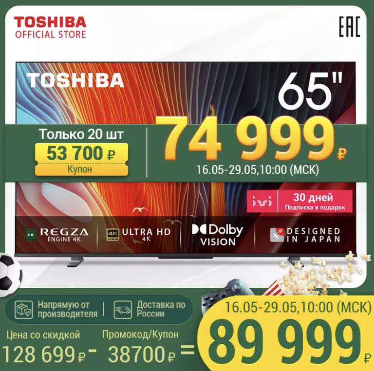 Телевизор Toshiba 65M550KE, 65", 4K UHD, Smart TV