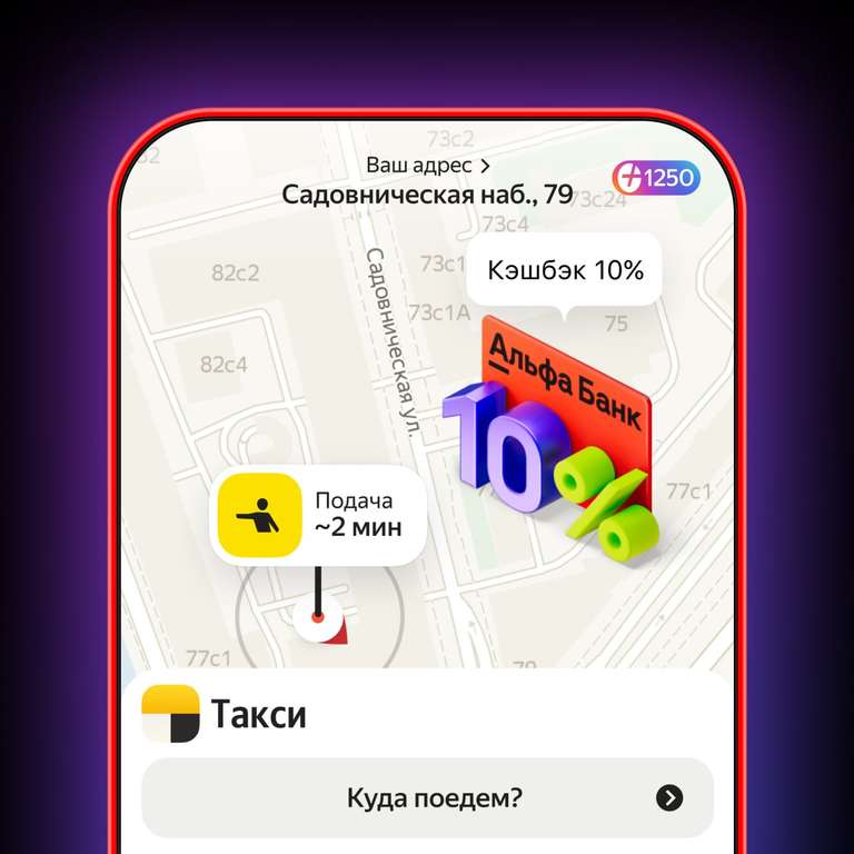 Возврат 10% за любые поездки на Яндекс Такси при оплате картой Альфа Банка