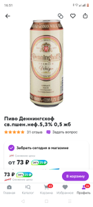 Пиво Деннингсхоф св.пшен.неф.5,3% 0,5 жб