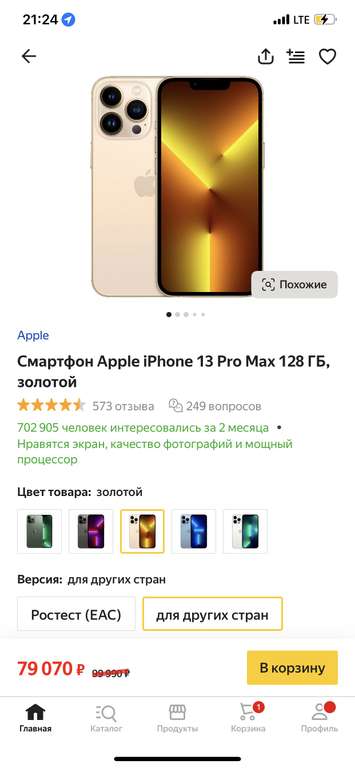 [МСК] Смартфон Apple iPhone 13 Pro Max 128 ГБ, золотой