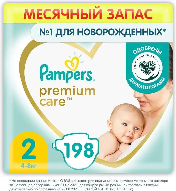 Подгузники Pampers Premium Care для новорожденных 4-8 кг, 2 размер, 198 шт