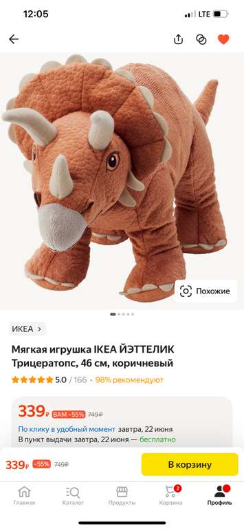 Мягкая игрушка IKEA ЙЭТТЕЛИК Трицератопс, 46 см