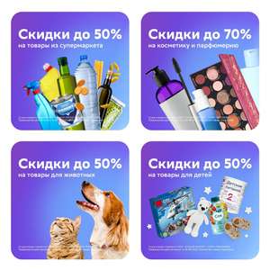 Мегамаркет Coupons