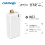 Внешний аккумулятор Carmega 30000mAh Charge PD30 white