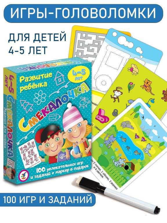 Карточный набор для развития ребенка Дрофа-Медиа Смекалочка 4-5 лет