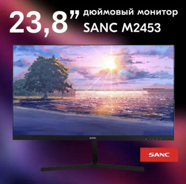 Монитор SANC M2453, 24", Full HD, IPS, 75 Гц (цена по OZON карте)