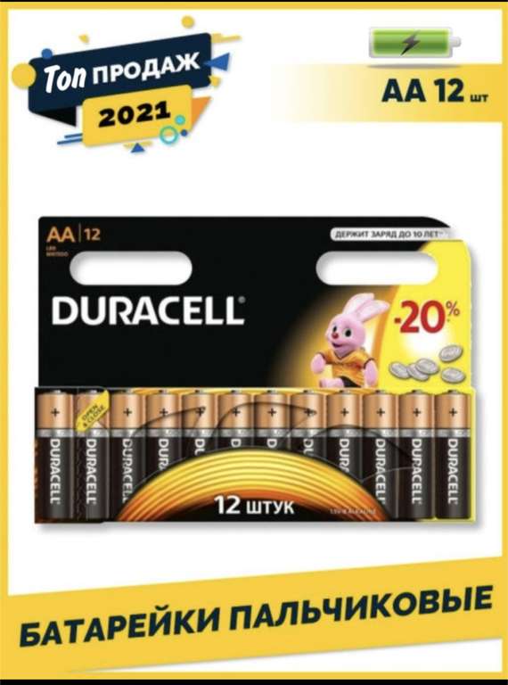 Батарейки Duracell AA, AAA пальчиковые мизинчиковые алкалиновые щелочные набор комплект 12 шт