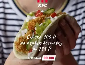 KFC и ROSTIC'S Coupons