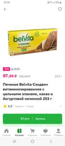 Печенье BelVita Утреннее Витаминизированное с какао и йогуртовой начинкой, 253 г