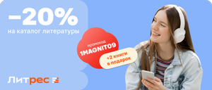 ЛитРес Coupons