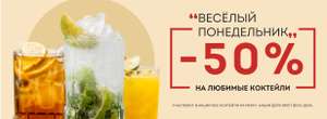 [Спб] Скидка 50% на все коктейли в "Стейк Давай".