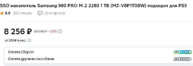 SSD накопитель Samsung 980 PRO M.2 2280 1 ТБ (MZ-V8P1T0BW) подходит для PS5 (возврат 37% бонусов)