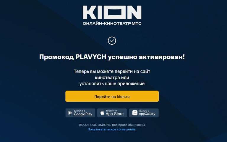 Подписка KION + МТС PREMIUM на 1 месяц