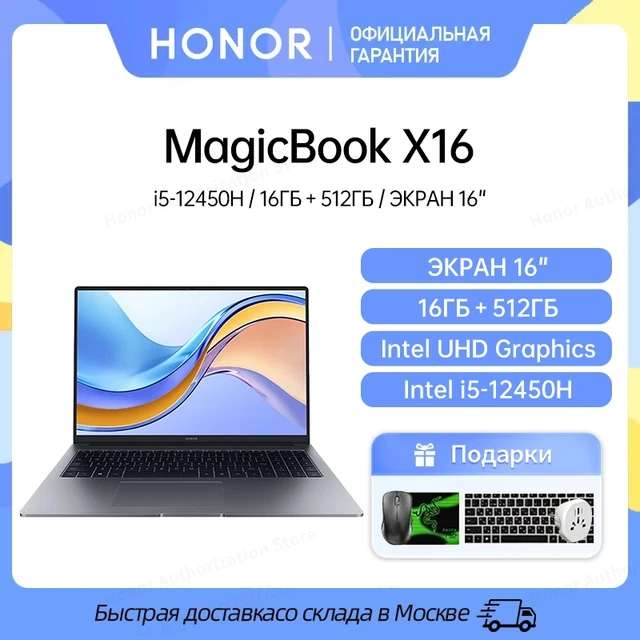 Ноутбук Honor MagicBook X16 (16", RAM 16 ГБ, SSD 512 ГБ, Core i5-12450H, Win 11 CN)