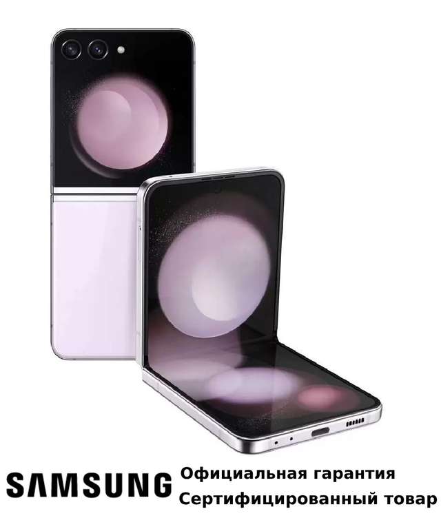 Смартфон Samsung Galaxy Z Flip5 5G 8/ 512Gb (возврат 44823 бонуса)