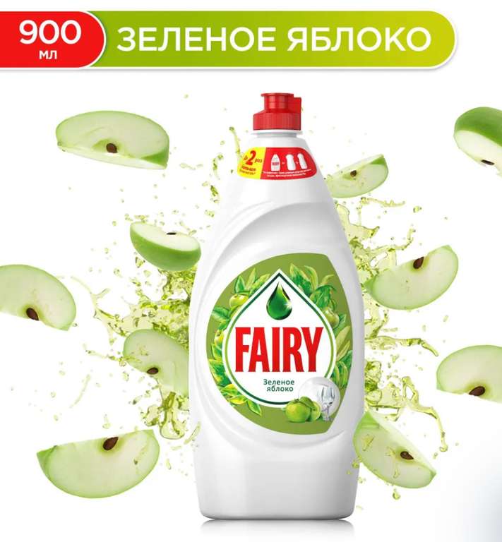 [МСК] Средство для мытья посуды Fairy 900 мл
