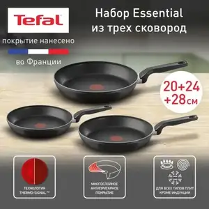 Набор сковород 20/24/28 см Tefal Essential (цена с ozon картой)