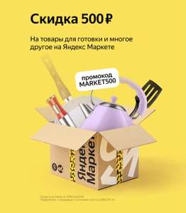 Яндекс Маркет Coupons