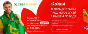 Купер (бывший СБЕРМАРКЕТ) Coupons