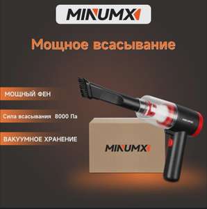 Беспроводной автомобильный пылесос MINUMX M-MYX-007-B