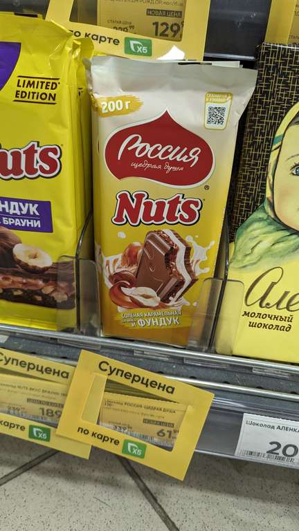 [Чебоксары] Скидки на шоколад в Перекрёстке (например, Алёнка 90 гр. - 38₽)