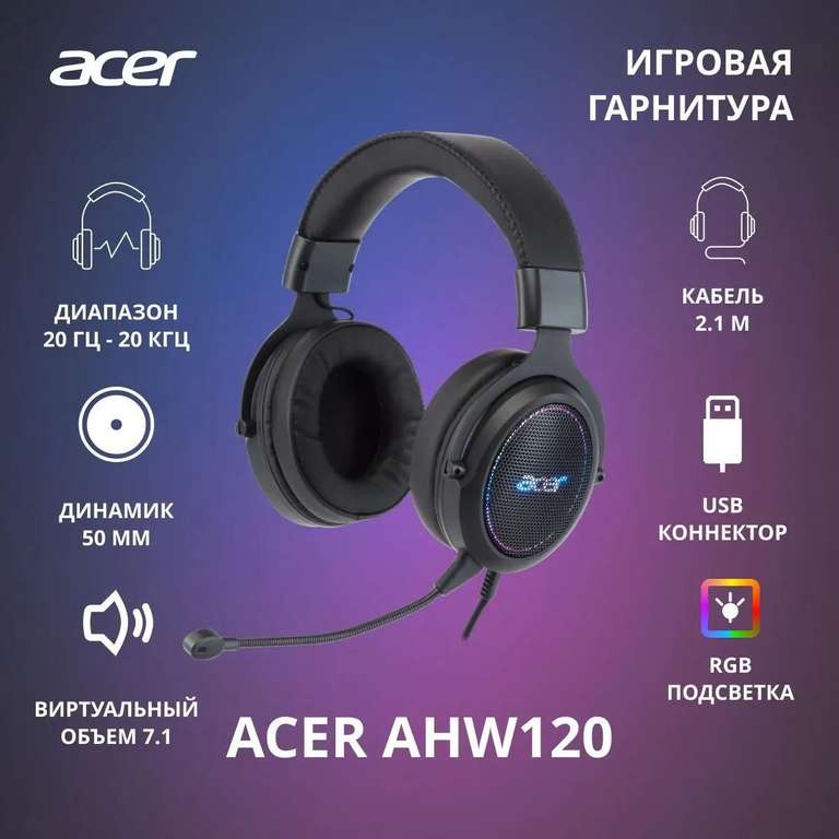 Игровые наушники Acer AHW120 (ZL.HDSCC.01C) - 1049₽ после списания бонусов