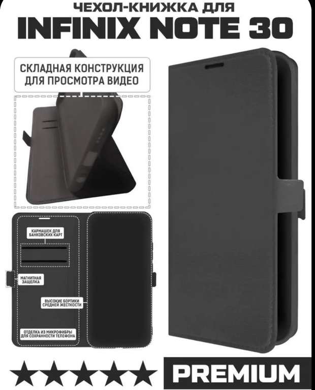 Чехол-книжка Krutoff Eco Book для INFINIX Note 30, чёрный (цена с ozon-картой)