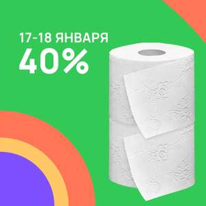 Скидка 40% на туалетную бумагу в приложении «Улыбка радуги»